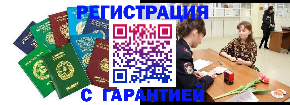 прописка законно в Кемеровской области